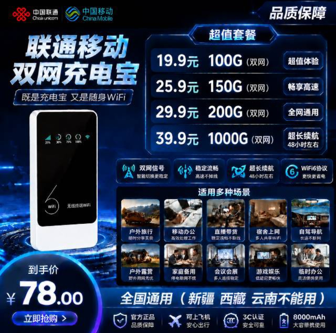 双网充电宝随身wifi