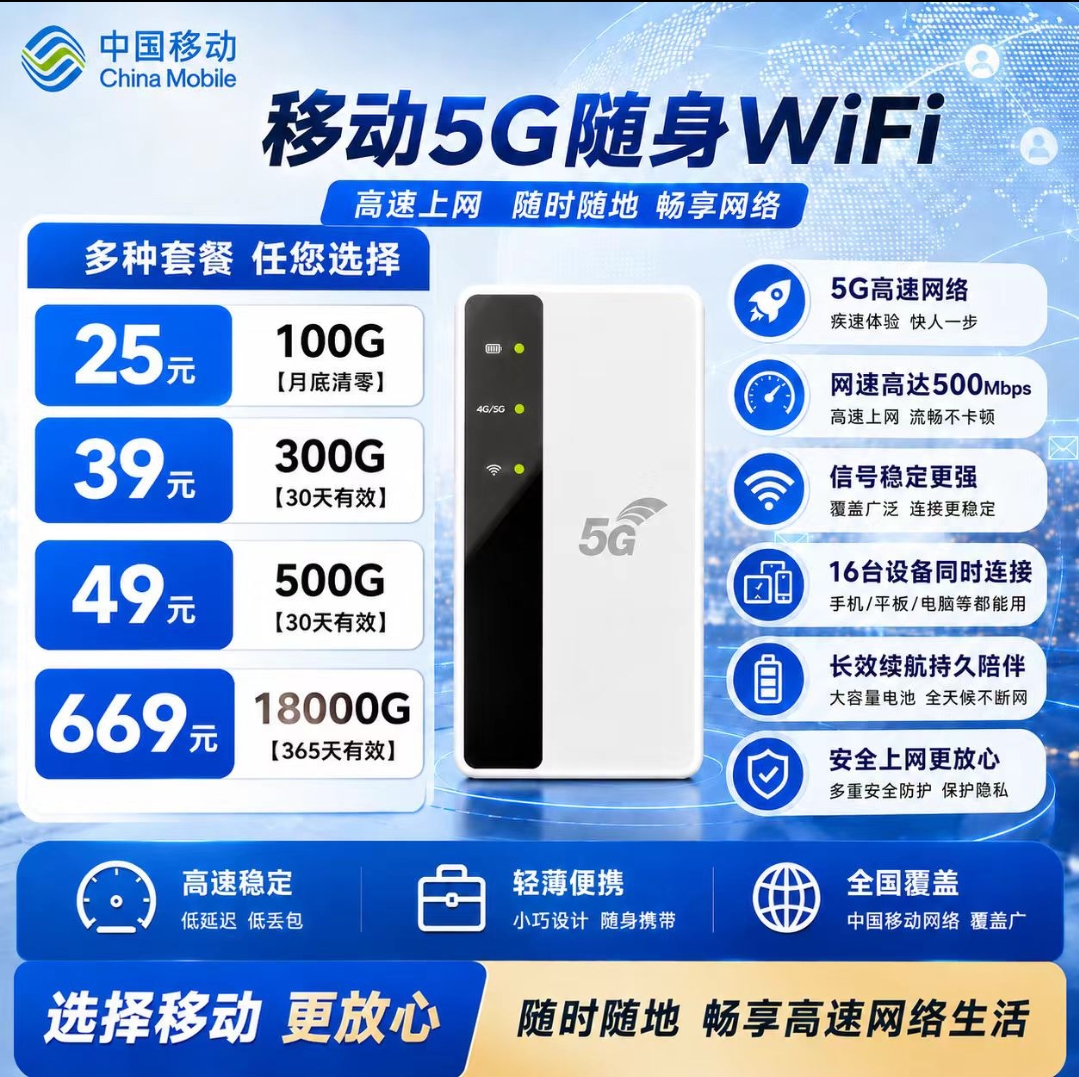 移动5G随身WiFi