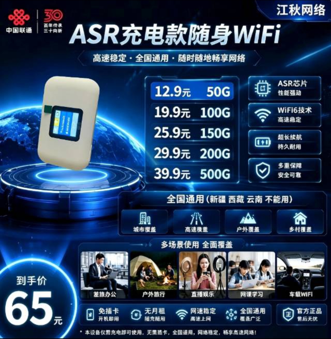 联通不限速彩屏随身WiFi